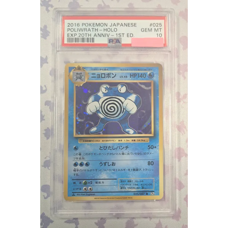 2016 Pokémon Japanese 025: Poliwrath-Holo PSA GEM MT10