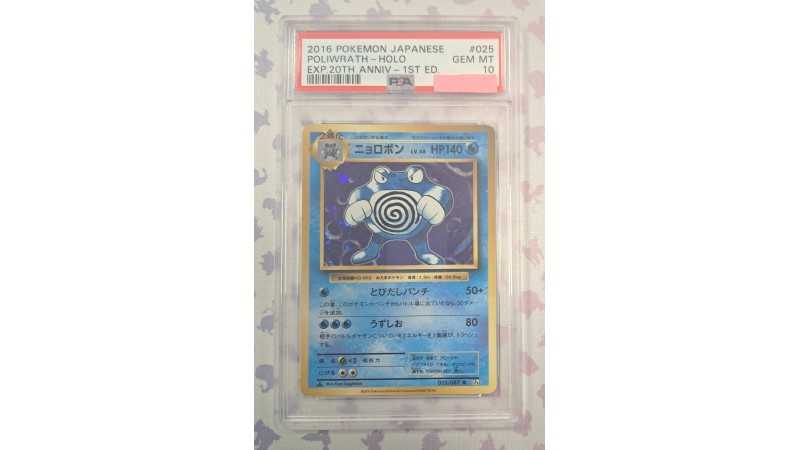 2016 Pokémon Japanese 025: Poliwrath-Holo PSA GEM MT10