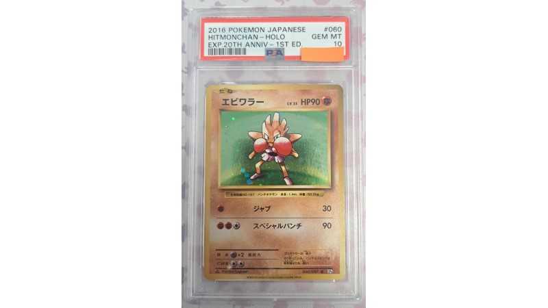 2016 Pokémon Japanese: 060 Hitmonchan-Holo (EXP.20Th Anniv-1ST ED.) PSA GEM MT 10 (Ed. Jap)