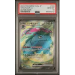 2023 Pokémon SV2a JP: 184 Venusaur EX (Super Rare) PSA GEM MT10