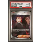 2023 Pokémon SV2a JP: 197/165 Giovanni's Charisma (Super Rare) PSA GEM MT10