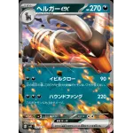 Pokémon Mazzi Lotte EX: Houndoom EX/Melmetal EX (Ed. Ita)