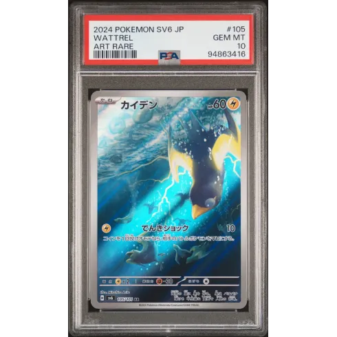 2024 Pokémon SV6 JP: 105 Wattrel (ART RARE) PSA GEM MT10