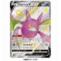 Pokémon Sword & Shield: "Shiny V Star" Crobat V Shiny Box (Ed. Jap)